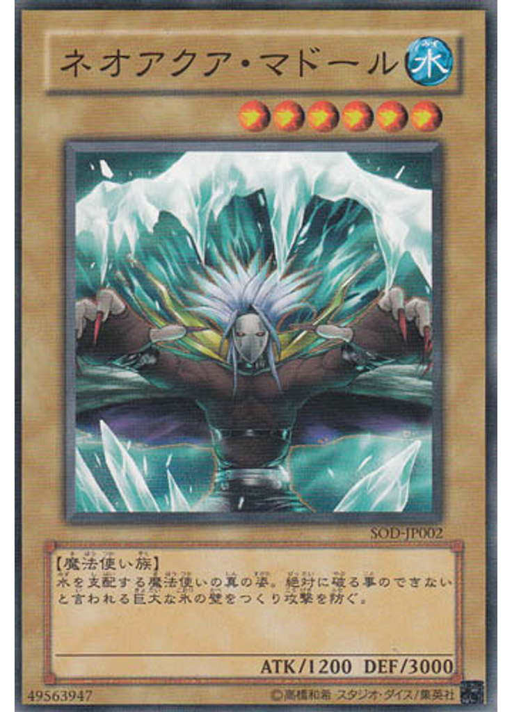 ネオアクア・マドール