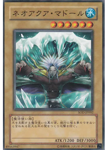 ネオアクア・マドール — Soul of the Duelist