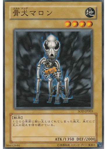 骨犬マロン