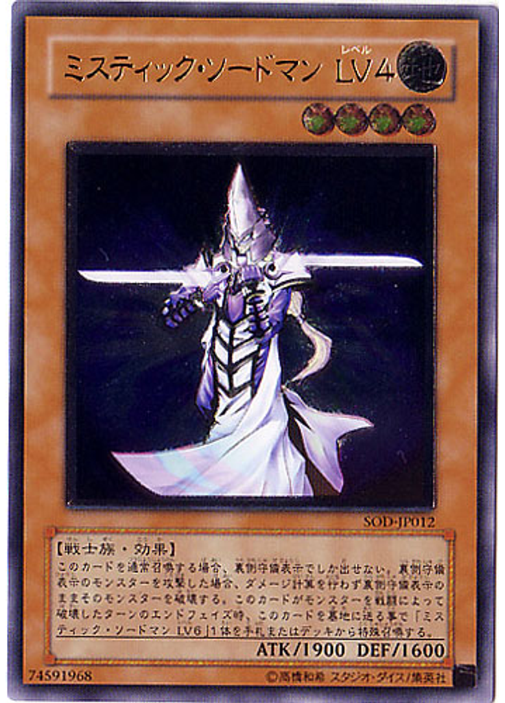 ミスティック・ソードマン ＬＶ４ (Ultimate Rare)