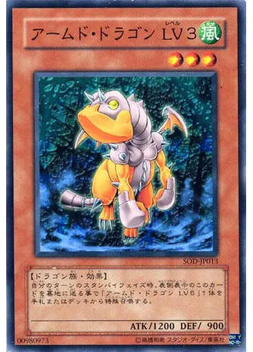 アームド・ドラゴン LV3