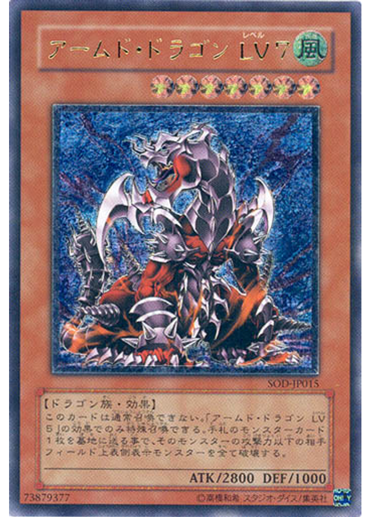 アームド・ドラゴン ＬＶ７ (Ultimate Rare)