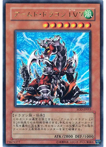 アームド・ドラゴン ＬＶ７