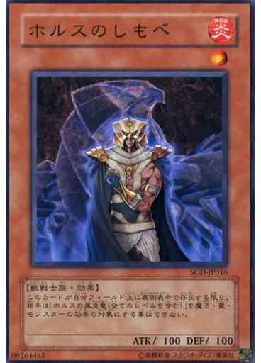 ホルスのしもべ