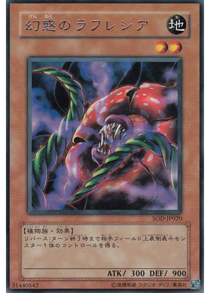 幻惑のラフレシア