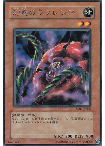 幻惑のラフレシア