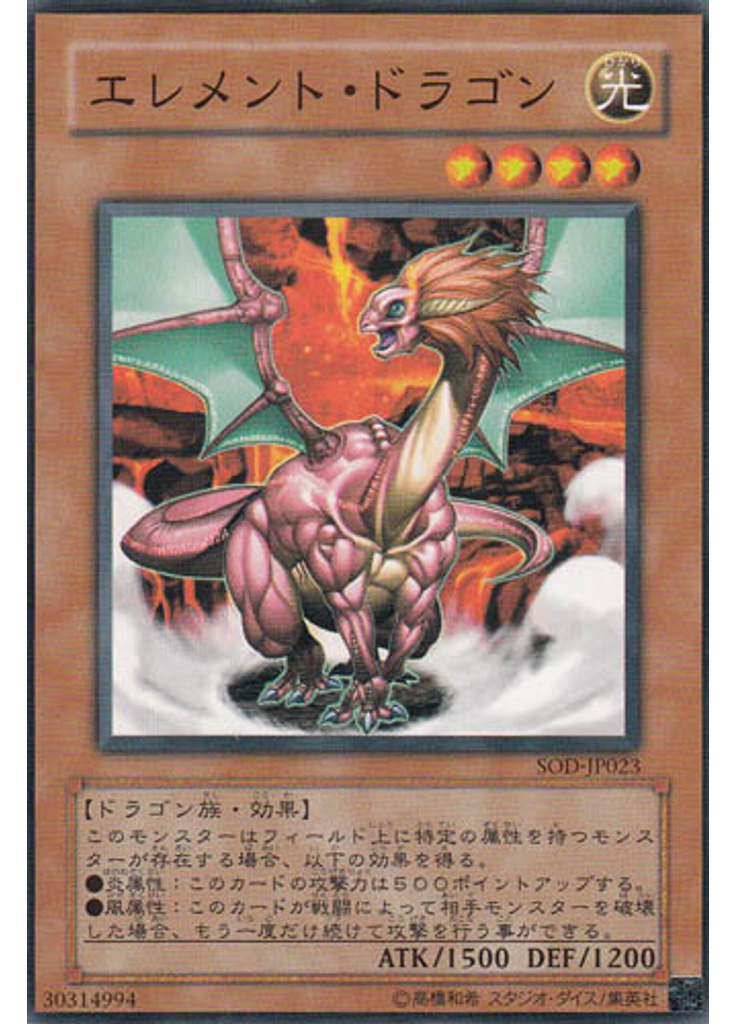 エレメント・ドラゴン