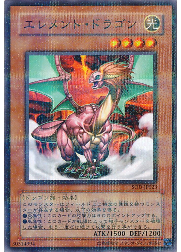エレメント・ドラゴン (Normal Parallel Rare)