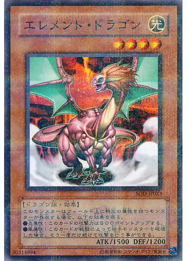 エレメント・ドラゴン (Normal Parallel Rare)
