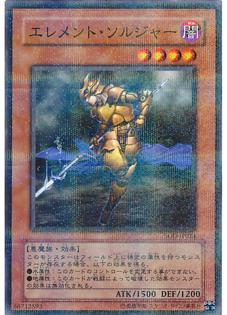 エレメント・ソルジャー (Normal Parallel Rare)