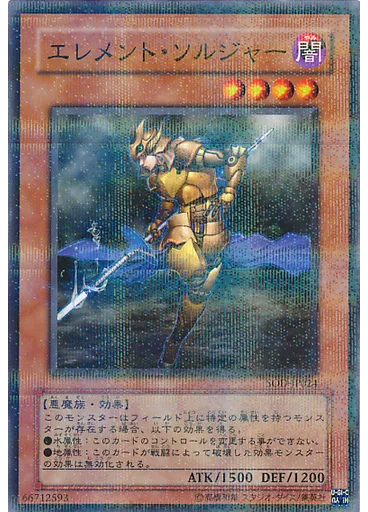 エレメント・ソルジャー (Normal Parallel Rare)
