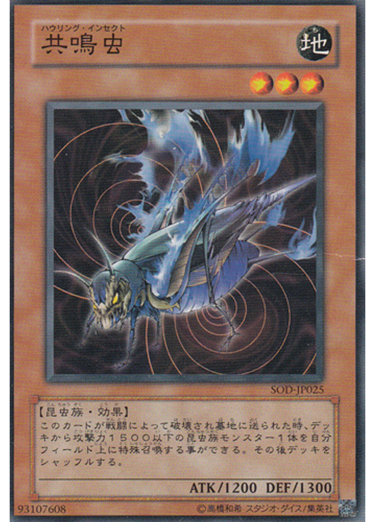 共鳴虫