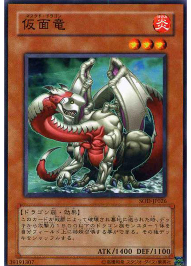 仮面竜