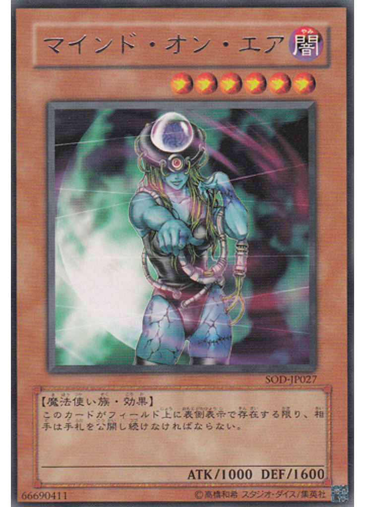 マインド・オン・エア