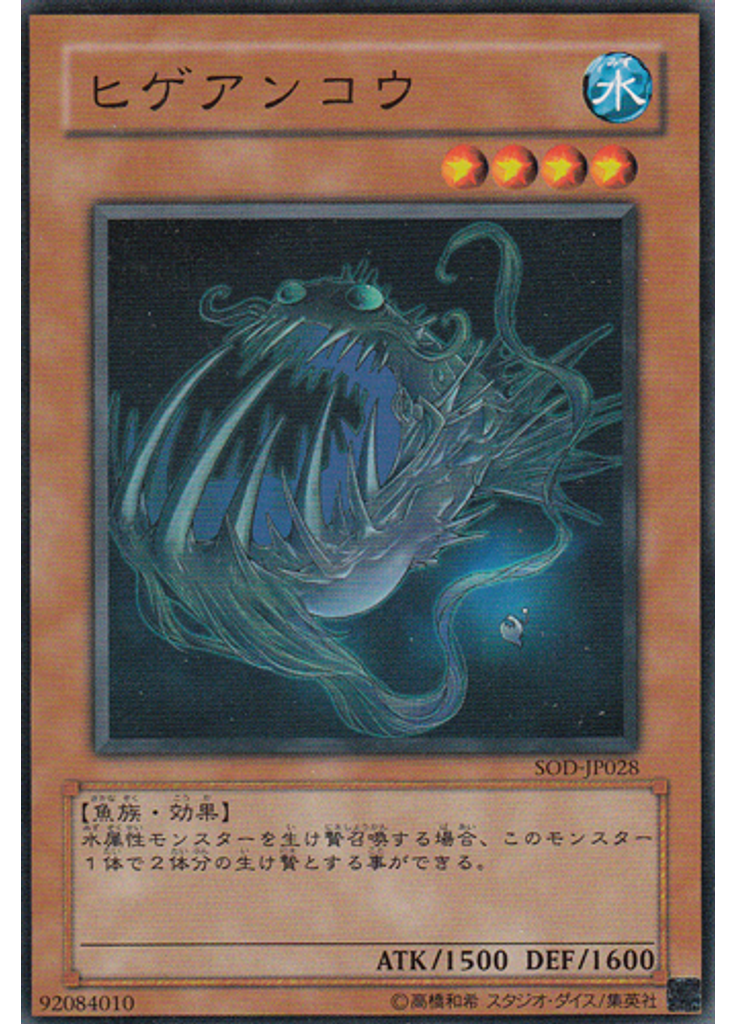 ヒゲアンコウ