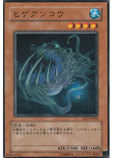 ヒゲアンコウ — Soul of the Duelist