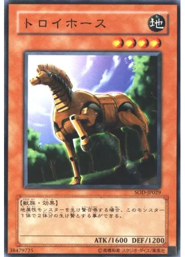 トロイホース