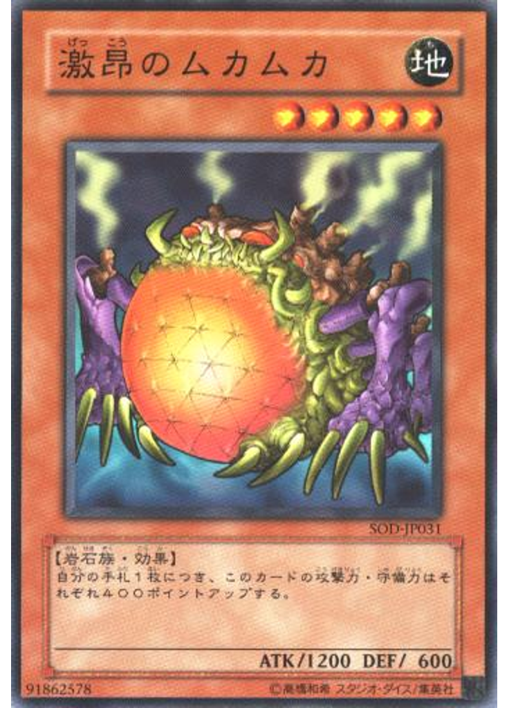 激昂のムカムカ
