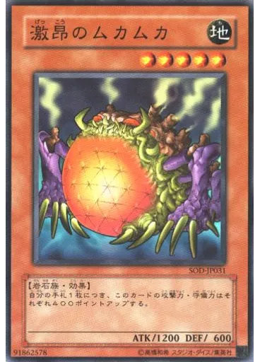 激昂のムカムカ