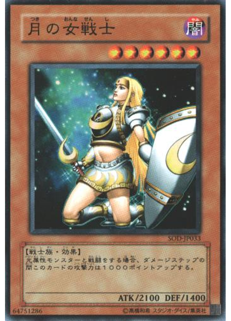 月の女戦士