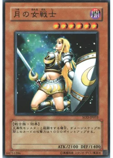 月の女戦士