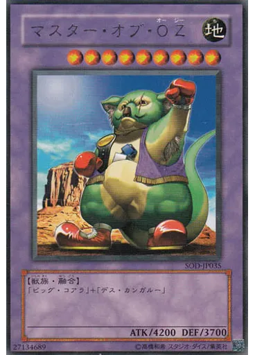 マスター・オブ・ＯＺ