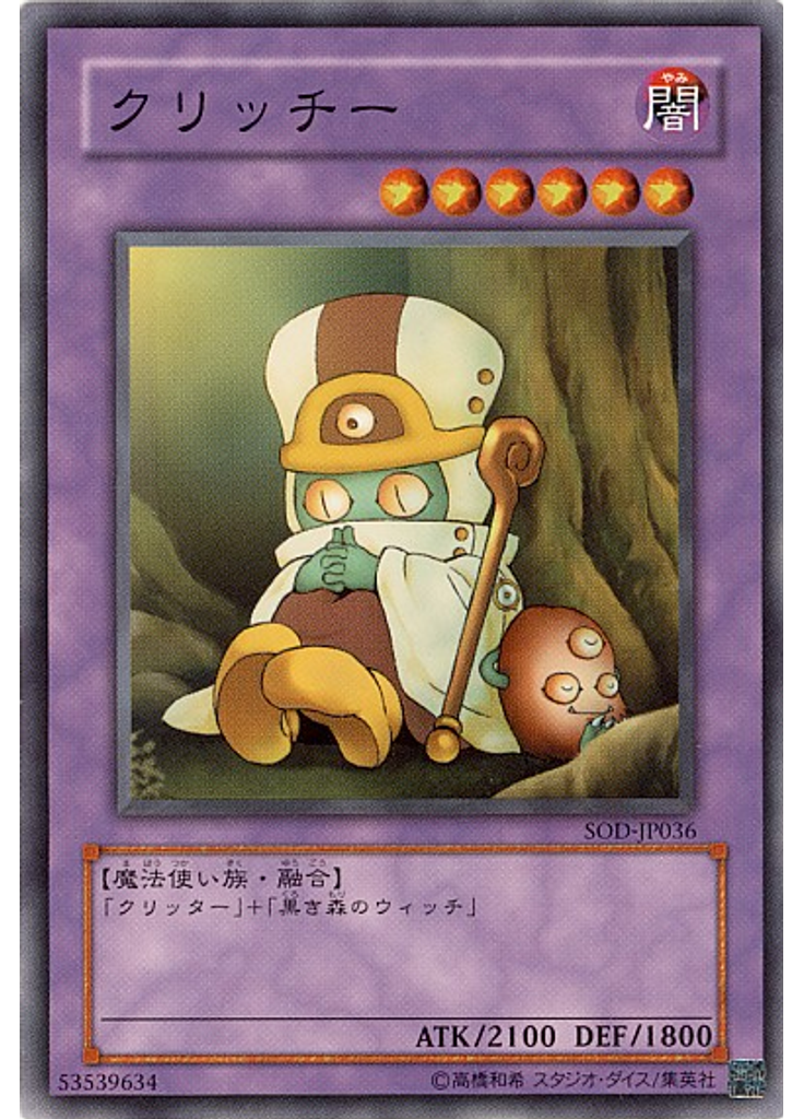 クリッチー