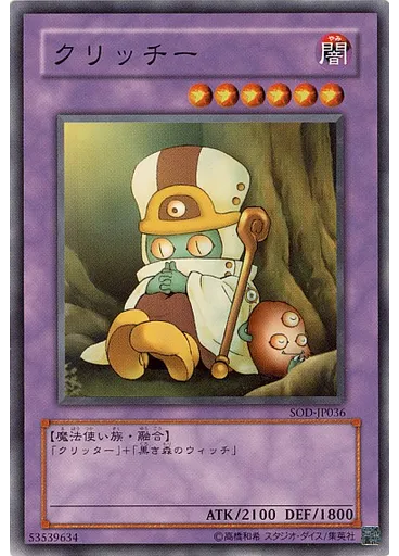 クリッチー