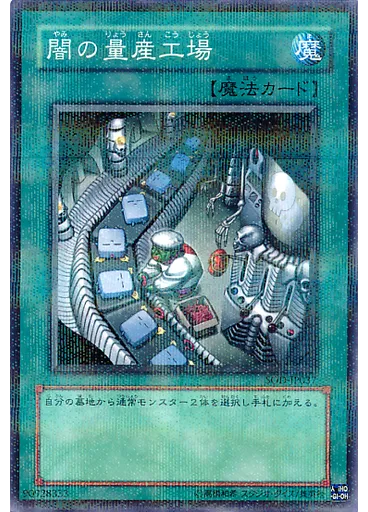闇の量産工場 (Normal Parallel Rare)