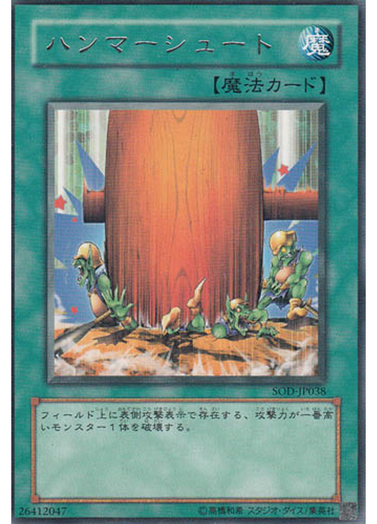ハンマーシュート