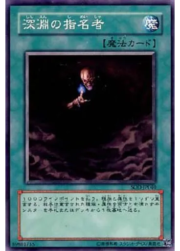 深淵の指名者