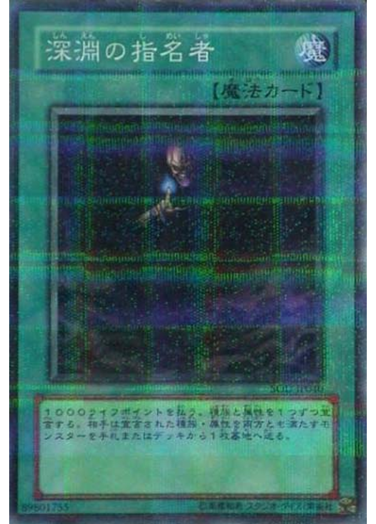 深淵の指名者 (Normal Parallel Rare)