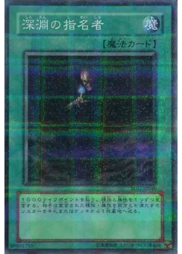 深淵の指名者 (Normal Parallel Rare)