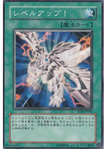 レベルアップ！