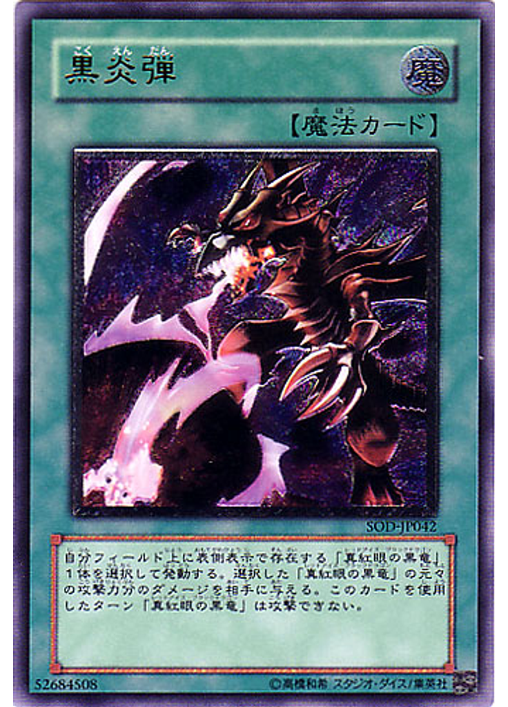 黒炎弾 (Ultimate Rare)