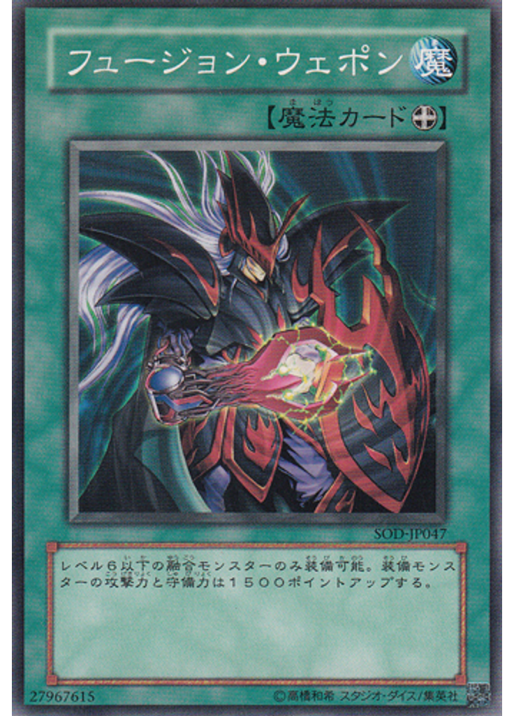 フュージョン・ウェポン