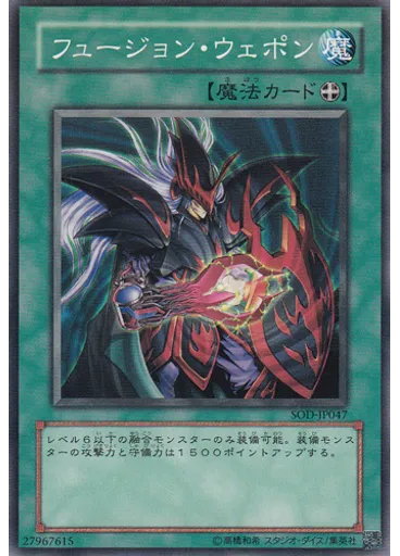 フュージョン・ウェポン