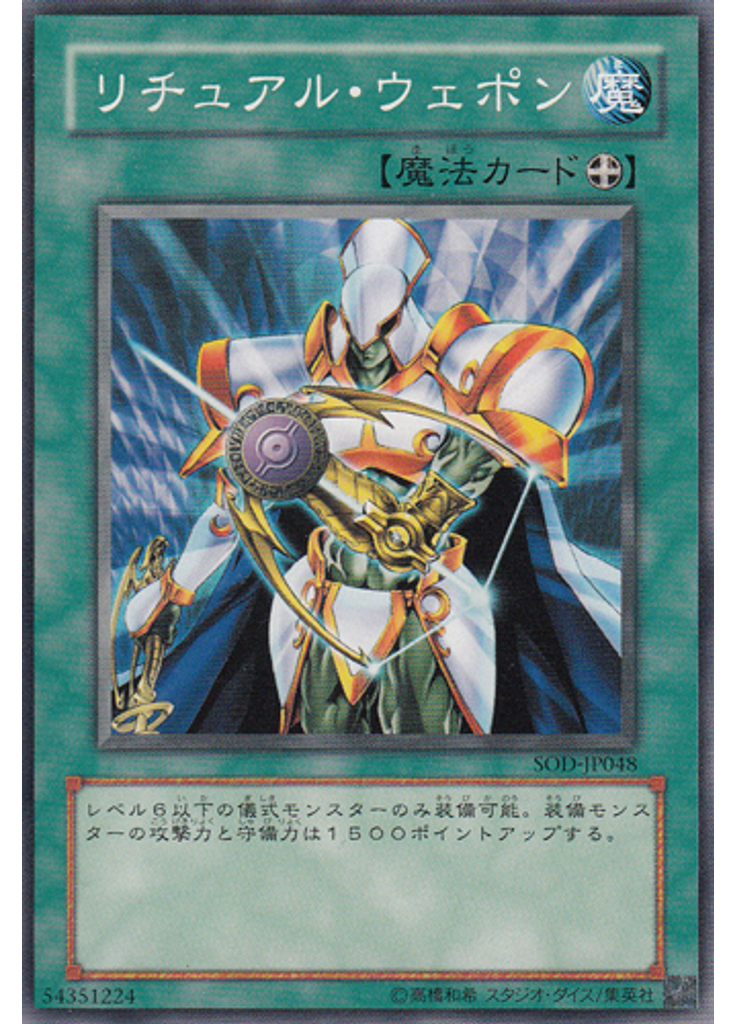 リチュアル・ウェポン
