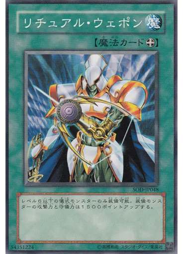 リチュアル・ウェポン