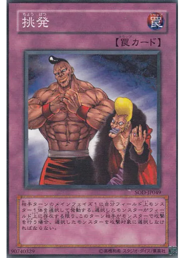 挑発