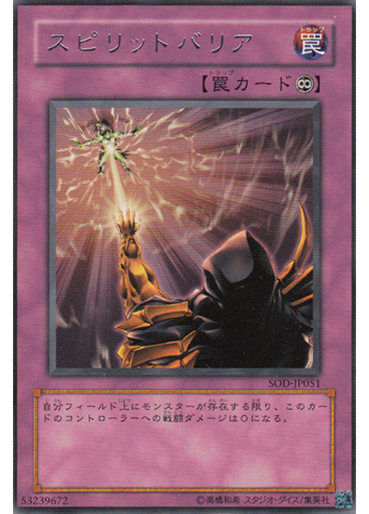 スピリットバリア