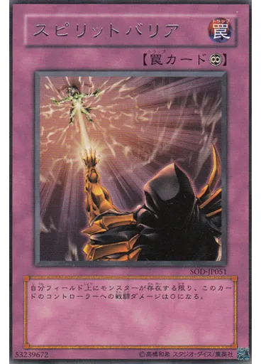 スピリットバリア