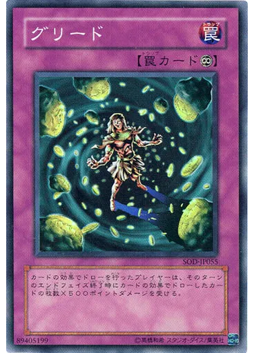 グリード