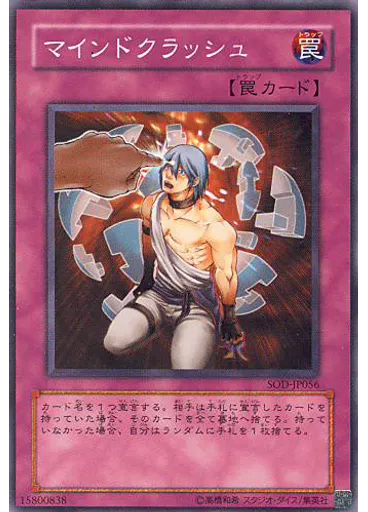 マインドクラッシュ
