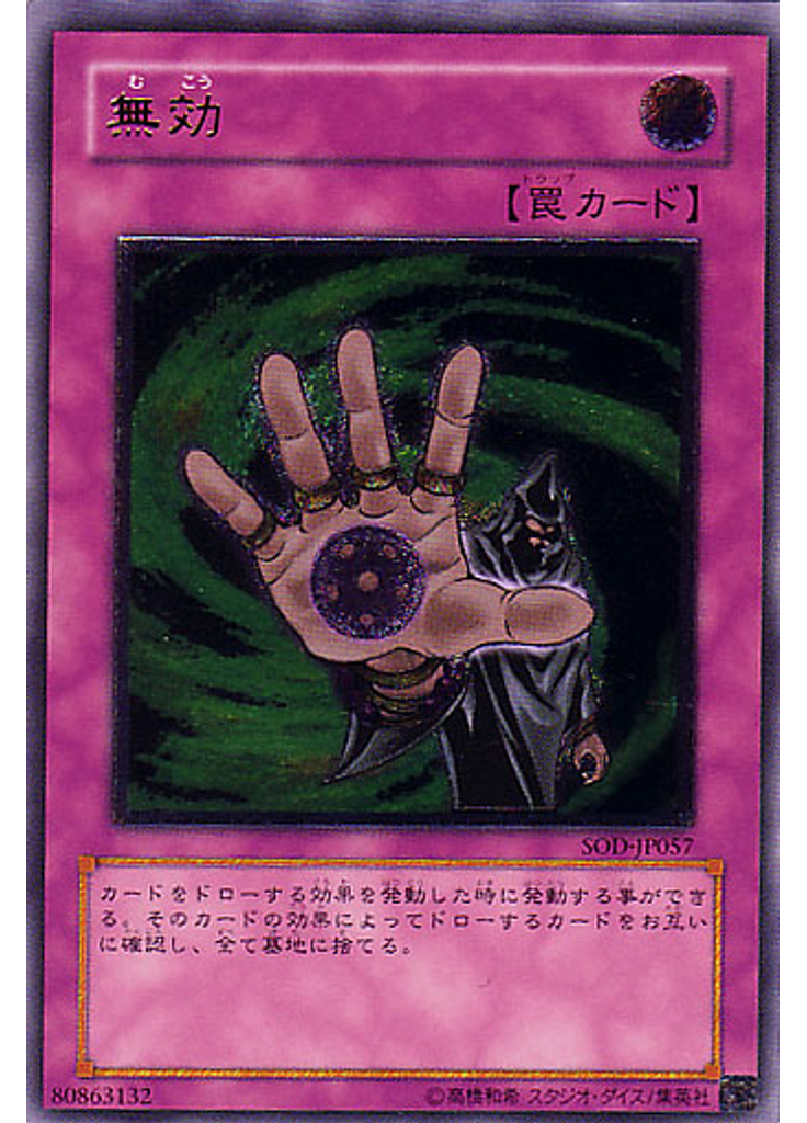 無効 (Ultimate Rare)
