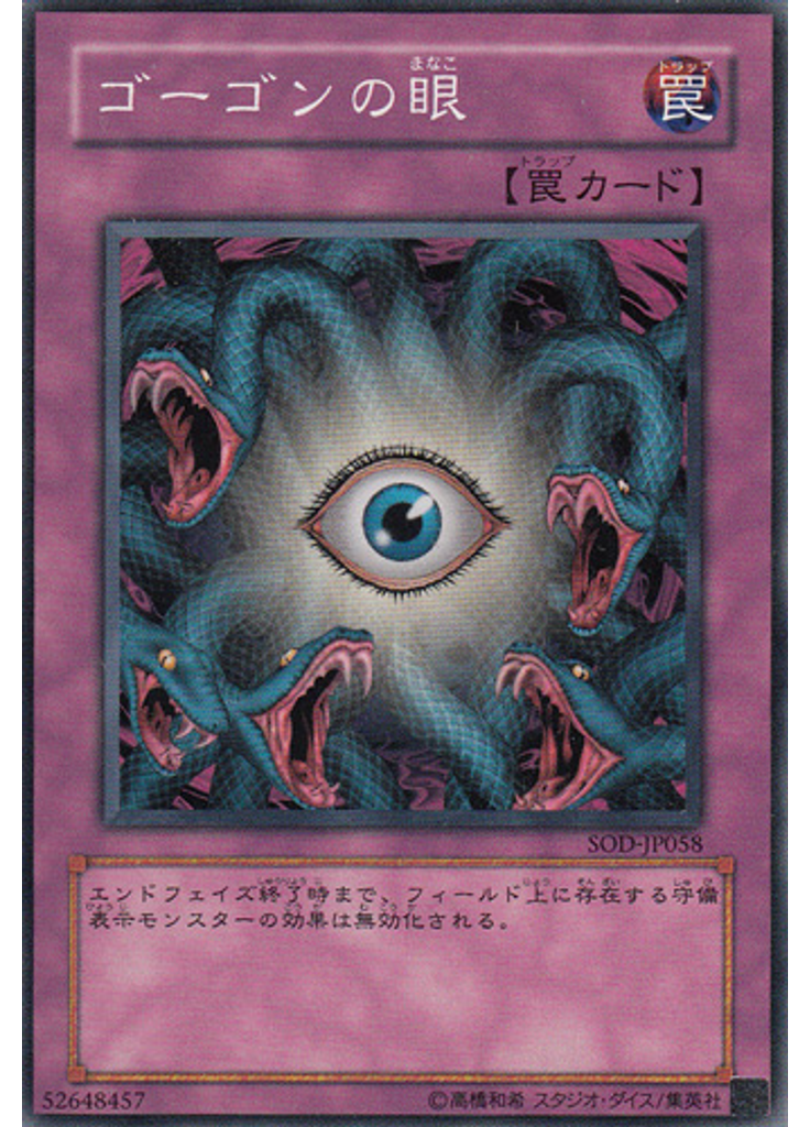 ゴーゴンの眼