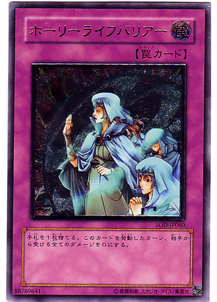 ホーリーライフバリアー (Ultimate Rare)