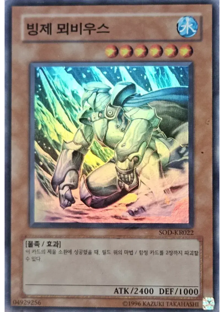 빙제 뫼비우스 (Super Rare Unlimited)