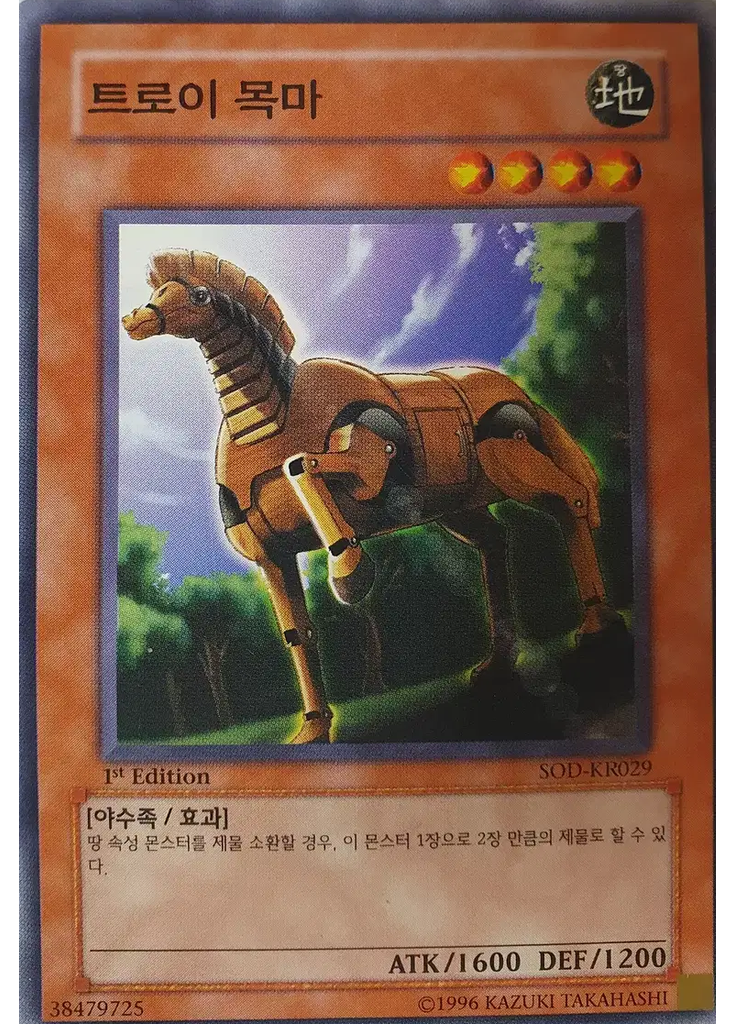 트로이목마