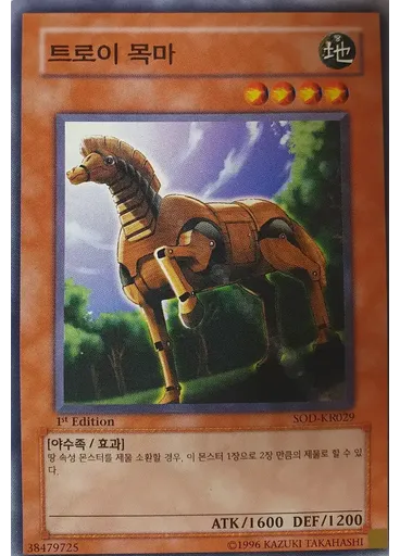 트로이목마